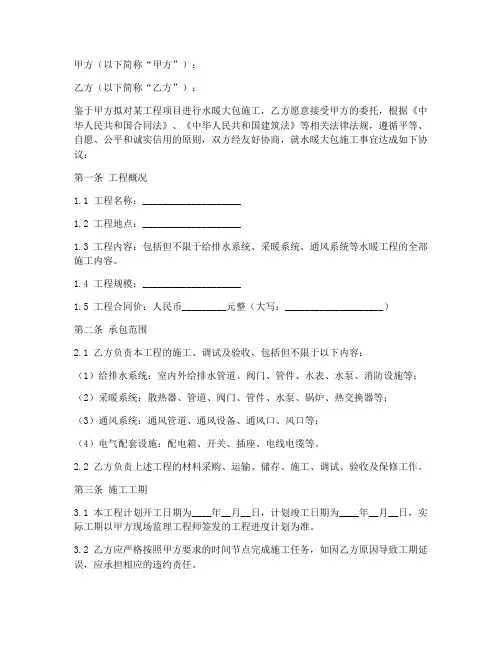 水暖大包施工合同协议书