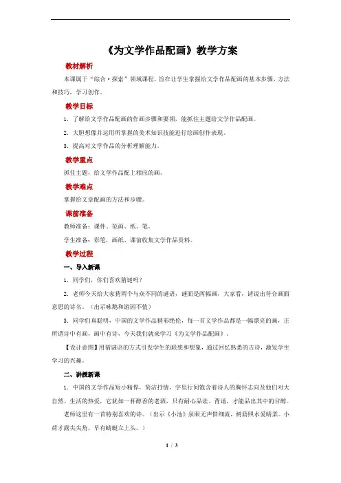 《为文学作品配画》示范教案