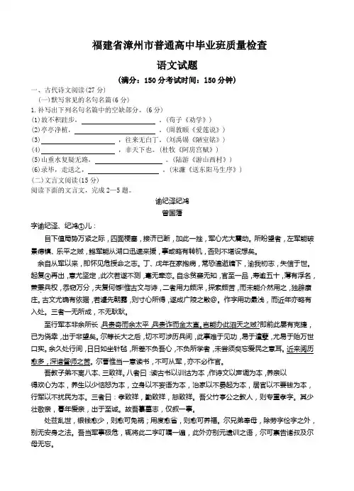 福建漳州市高三质量检查语文试题(Word版,含答案)