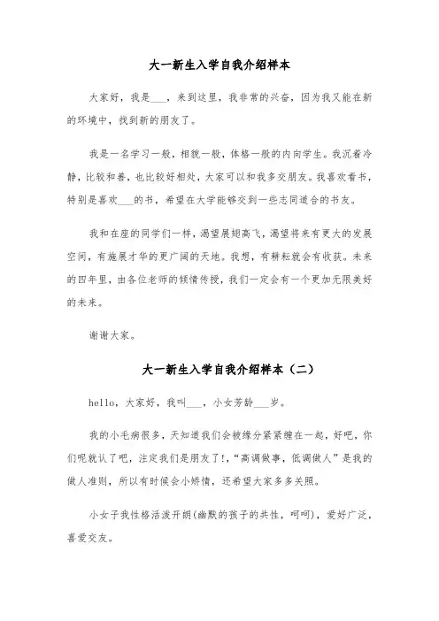 大一新生入学自我介绍样本(五篇)