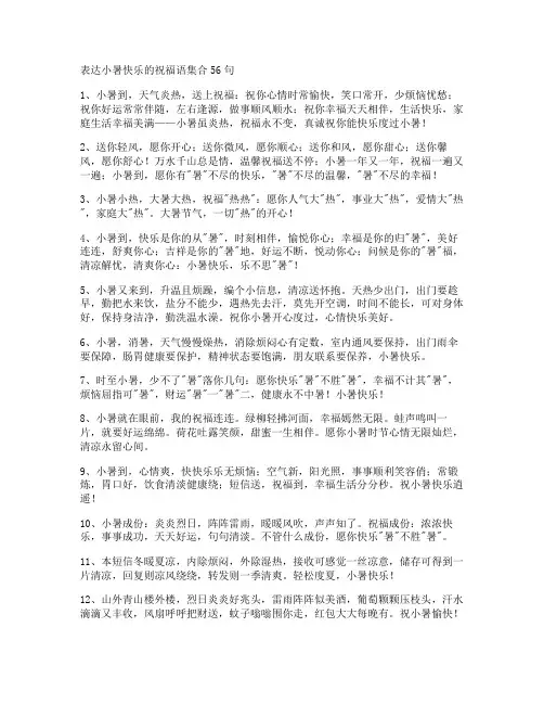 表达小暑快乐的祝福语