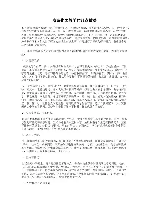 浅谈作文教学的几点做法