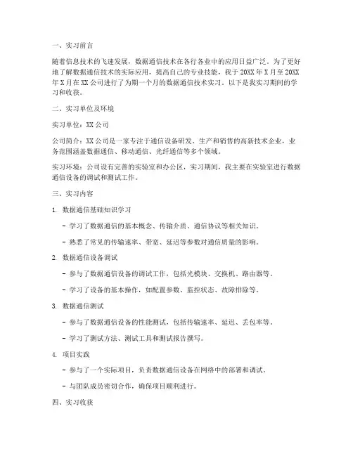数据通信技术实习报告