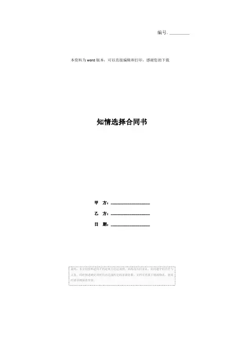 知情选择合同书