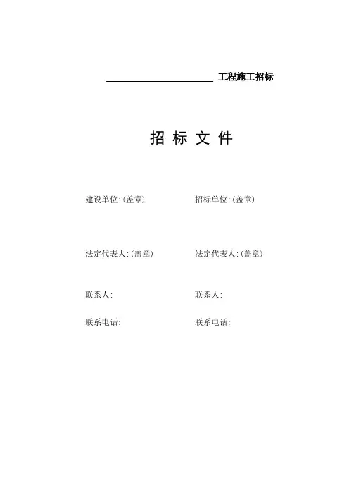 1招标文件范本综合单价