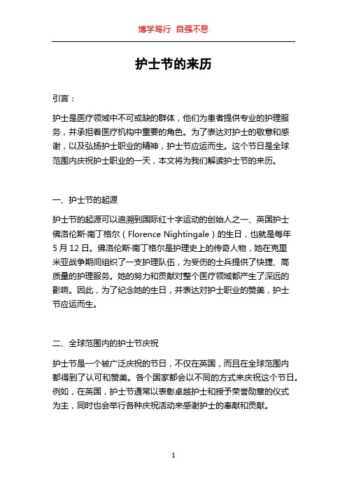 护士节的来历