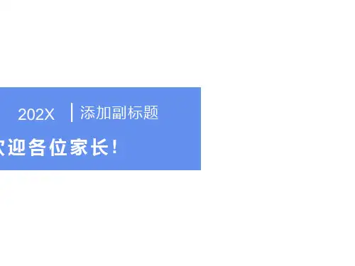 二年级上数学老师家长会ppt课件