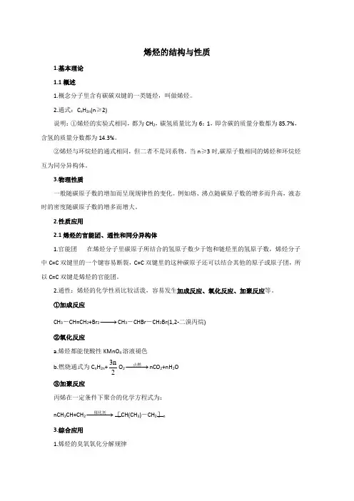 烯烃的结构与性质 2
