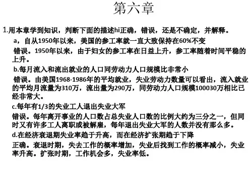 宏观经济学-布兰查德第六版-第6-7章课后作业参考-答案