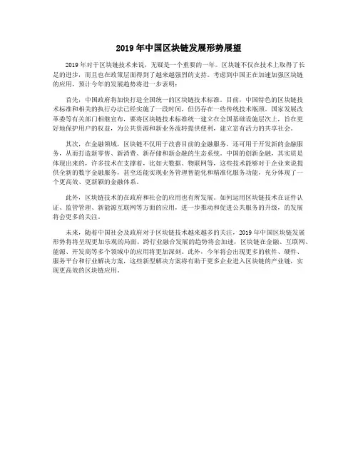 2019年中国区块链发展形势展望