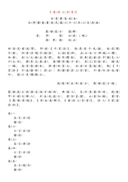 唐诗三百首注音版
