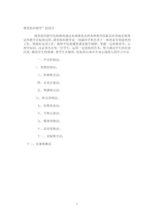 课堂组织教学