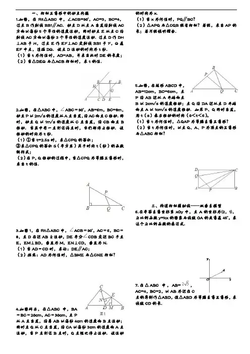 相似三角形难题集锦(含答案解析)