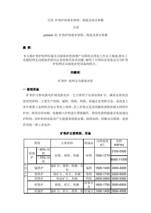 矿热炉的基本原理
