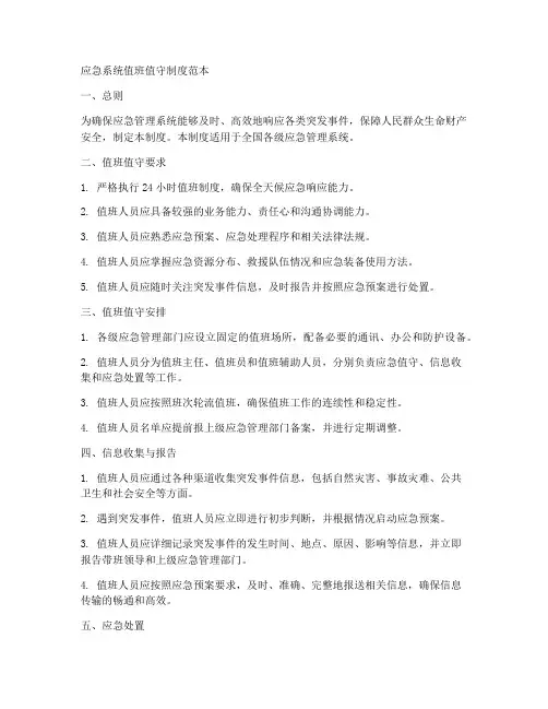 应急系统值班值守制度范本