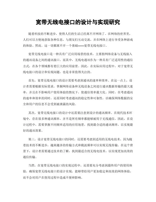 宽带无线电接口的设计与实现研究