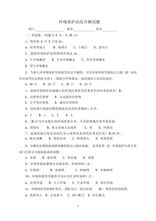 (完整版)环境保护培训试题及答案