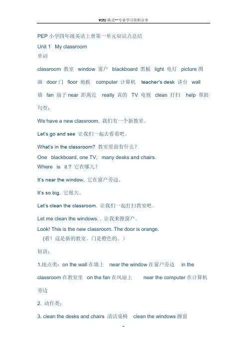 (完整版)PEP小学四年级英语上册第一单元知识点总结