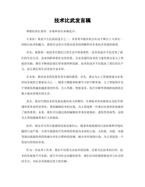 技术比武发言稿