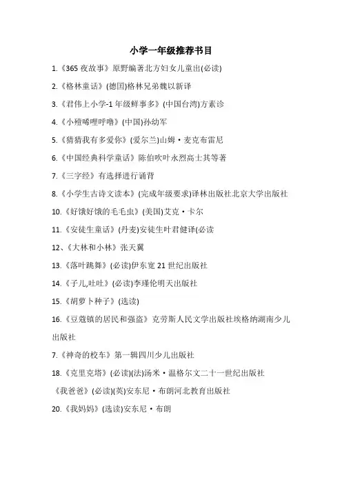小学一年级推荐书目