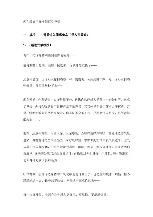 目前最好用的标准催眠引导词