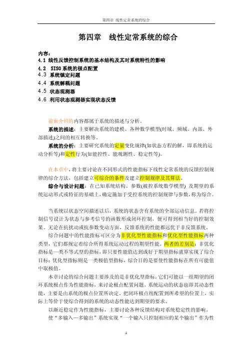 现代控制理论-第四章 极点配置问题
