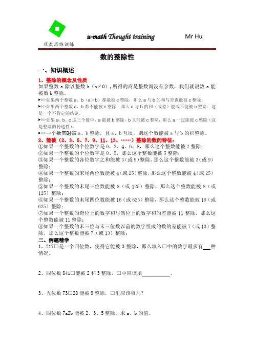 五年级(上)第4讲 数的整除性