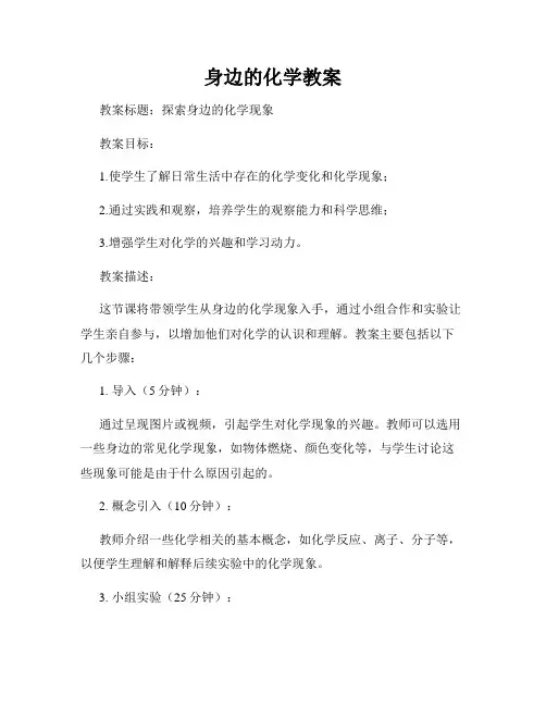 身边的化学教案