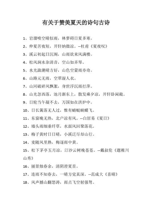 有关于赞美夏天的诗句古诗