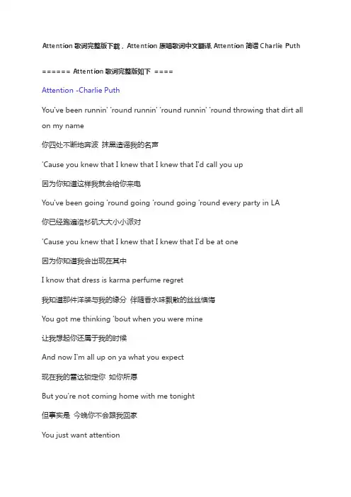 Attention歌词完整版下载,Attention原唱歌词中文翻译,Attention简谱Charlie Puth