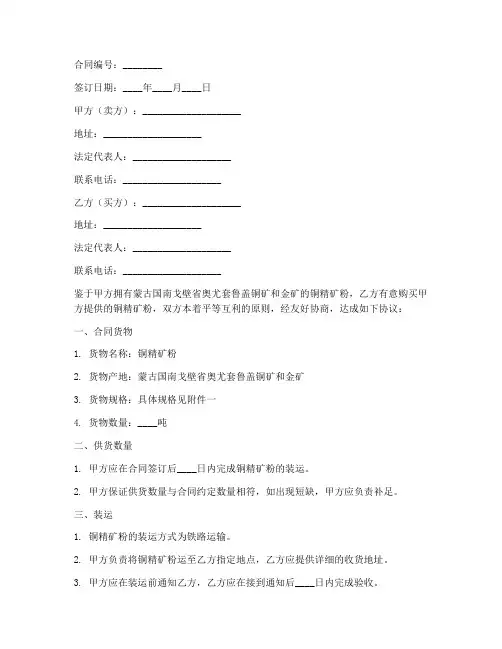 铜精矿粉销售合同范本