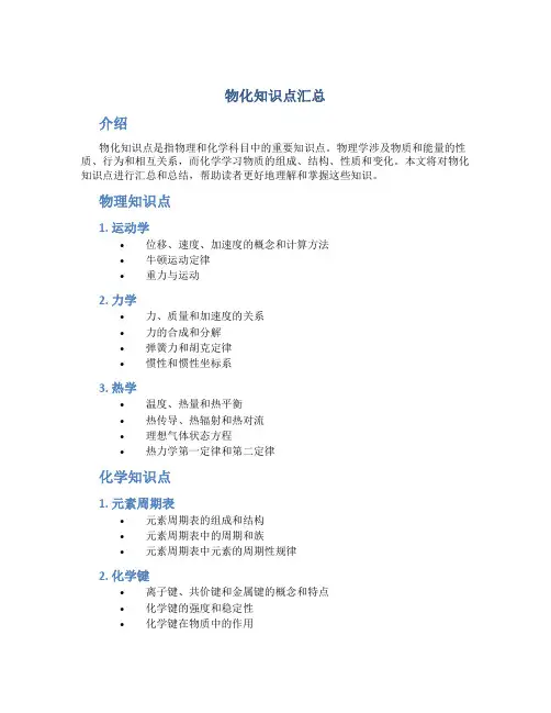 物化知识点汇总
