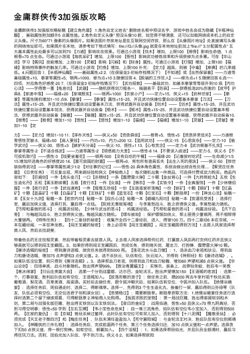 金庸群侠传3加强版攻略