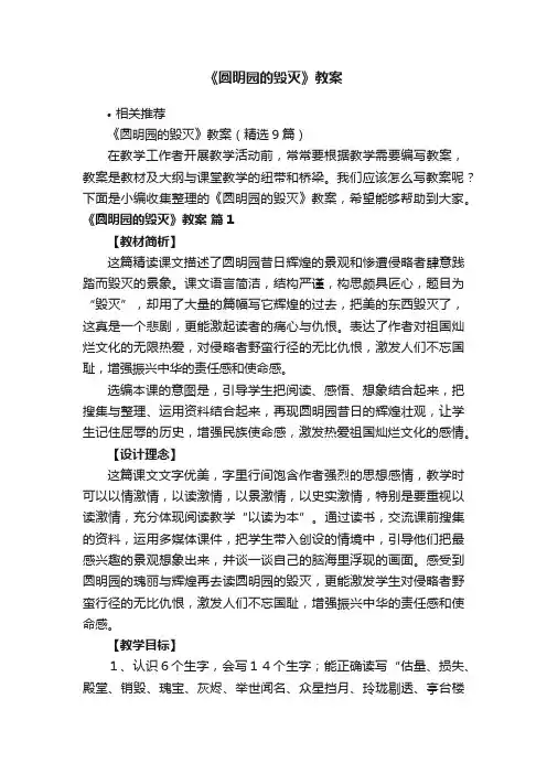 《圆明园的毁灭》教案