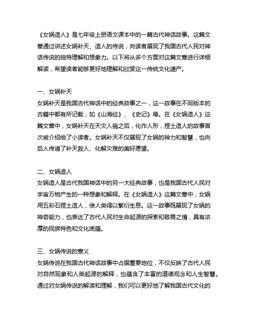 七上语文课堂笔记《女娲造人》