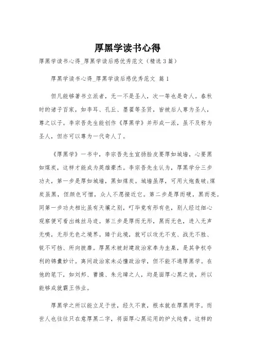厚黑学读书心得