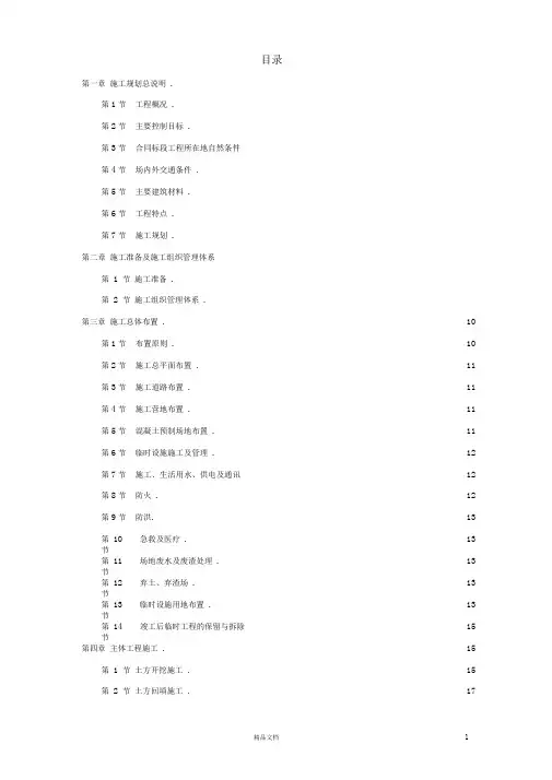 长江堤防隐蔽工程某县大砥含B段护岸工程