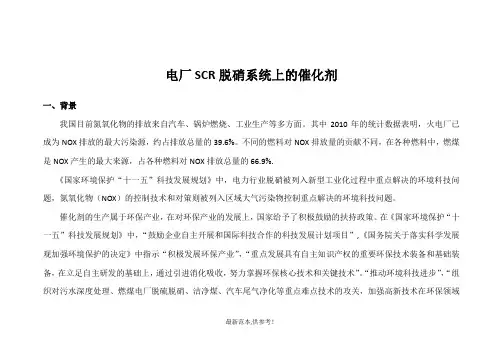 电厂SCR脱硝系统上的催化剂