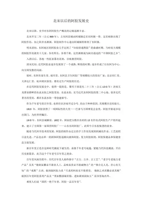 北宋以后的阿娇发展史是如何？