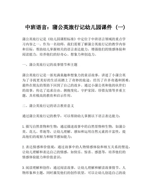 中班语言：蒲公英旅行记幼儿园课件 (一)