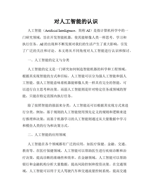 对人工智能的认识