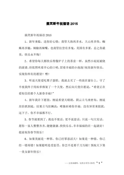 搞笑新年祝福语2015