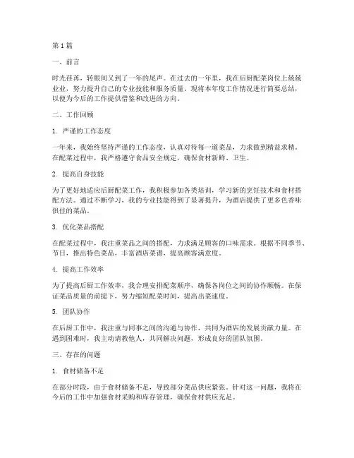 后厨配菜的年度总结(3篇)