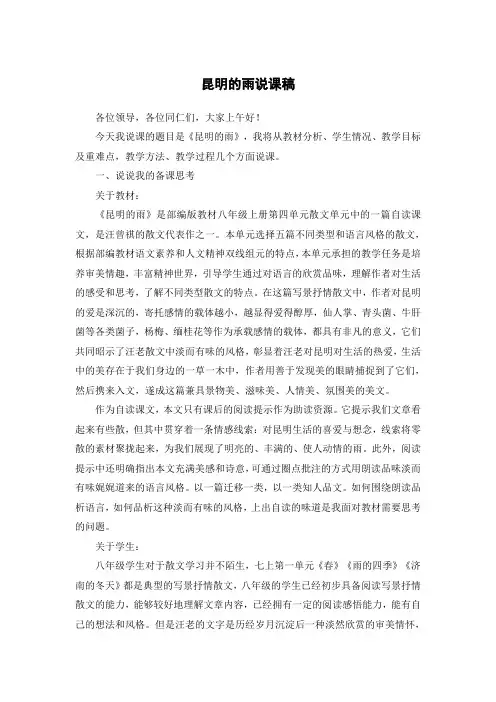昆明的雨说课稿