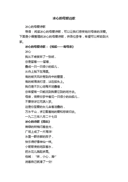 冰心的母爱诗歌