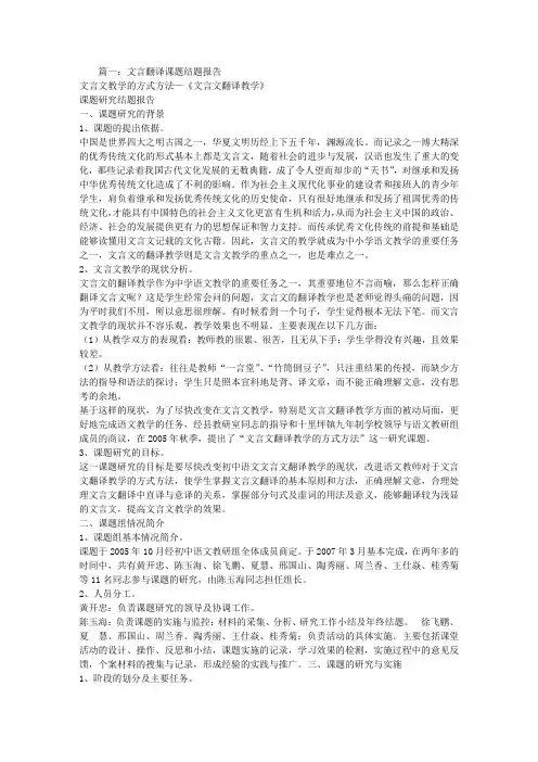 文言文翻译结题报告