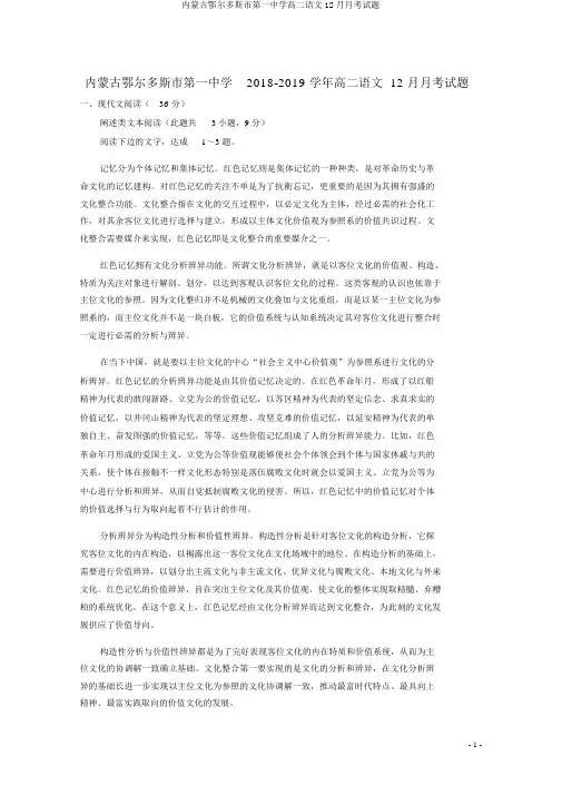 内蒙古鄂尔多斯市第一中学高二语文12月月考试题