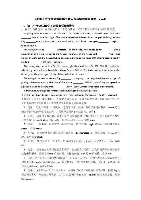 【英语】中考英语语法填空知识点总结和题型总结(word)