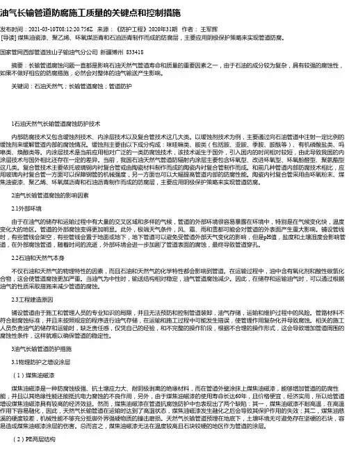 油气长输管道防腐施工质量的关键点和控制措施