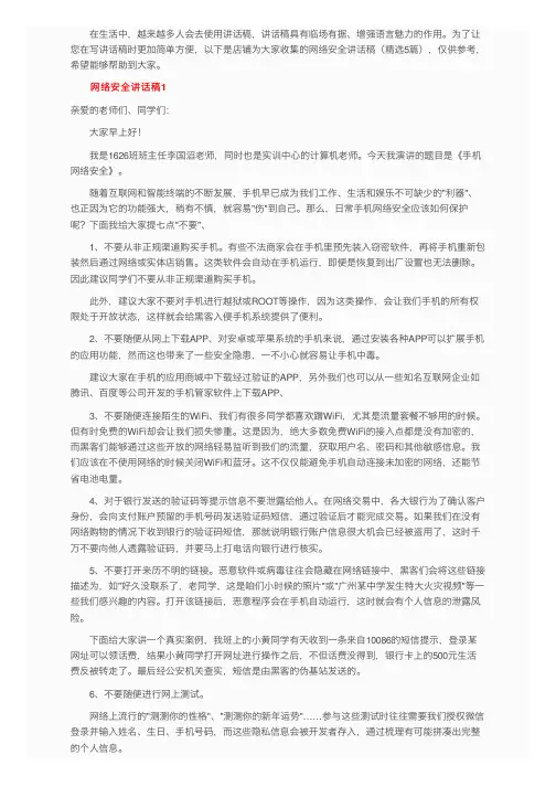 网络安全讲话稿（精选5篇）